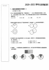 北京2021海淀六年级（上）期末数学试卷