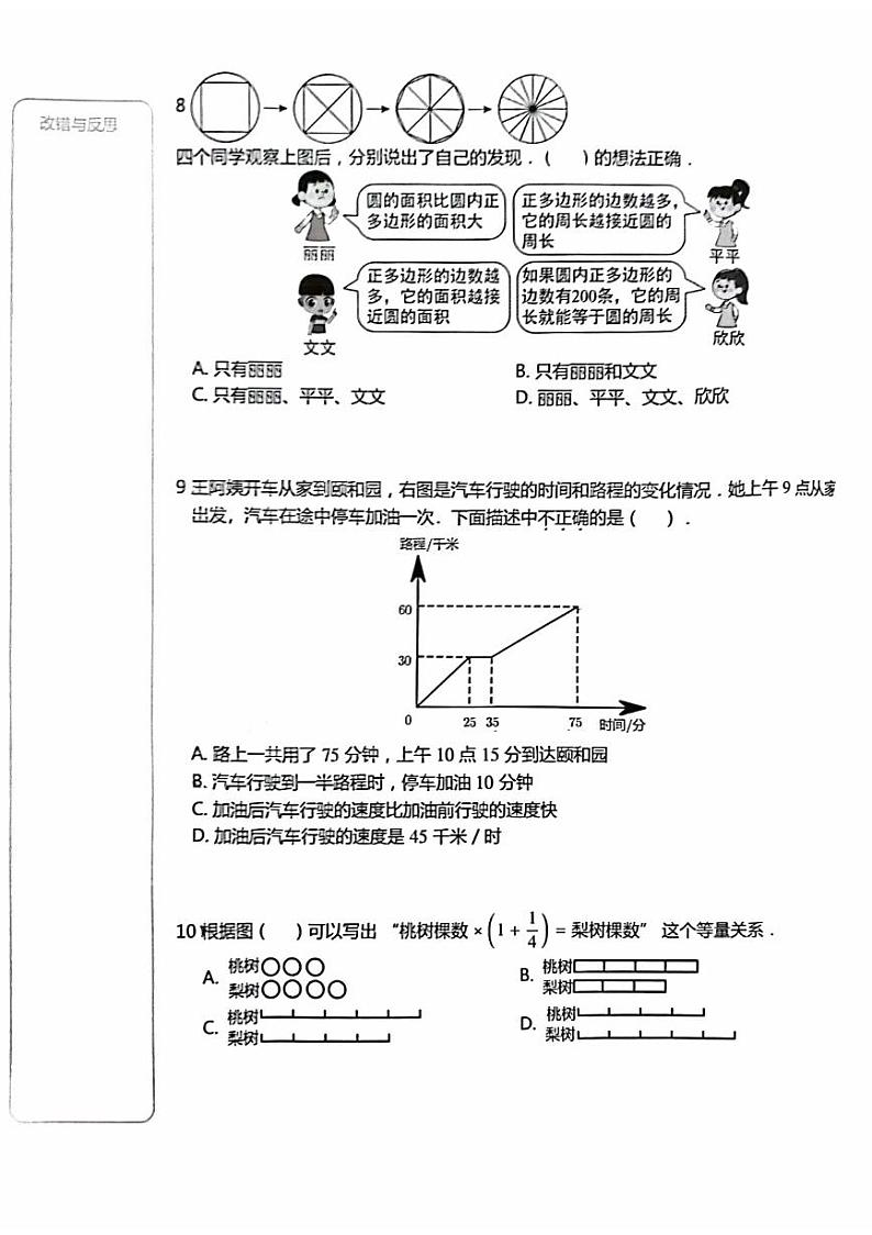 北京2021海淀六年级（上）期末数学试卷第3页