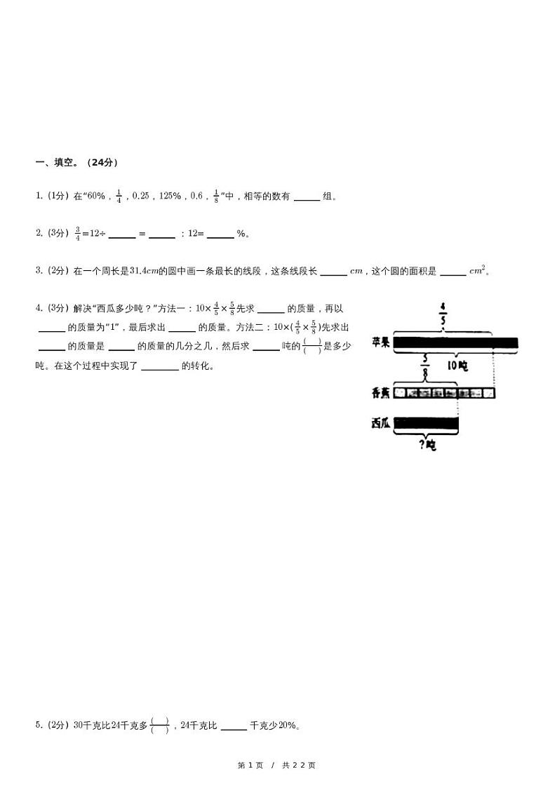 北师大版数学六年级上册精品期末模拟试卷（二）含详细解析第1页