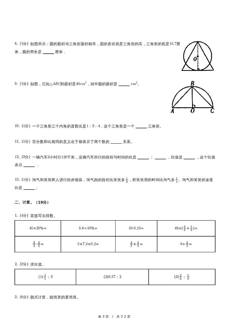 北师大版数学六年级上册精品期末模拟试卷（二）含详细解析第3页