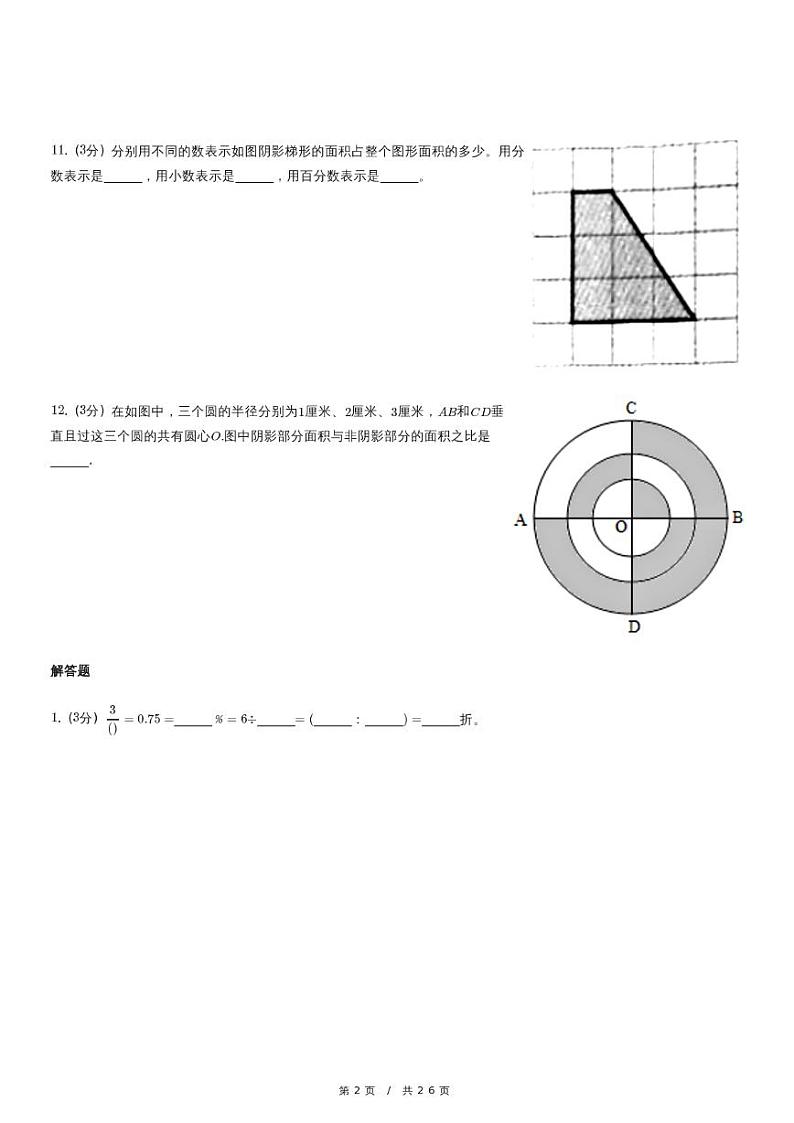 北师大版数学六年级上册精品期末模拟试卷（一）含详细解析第2页