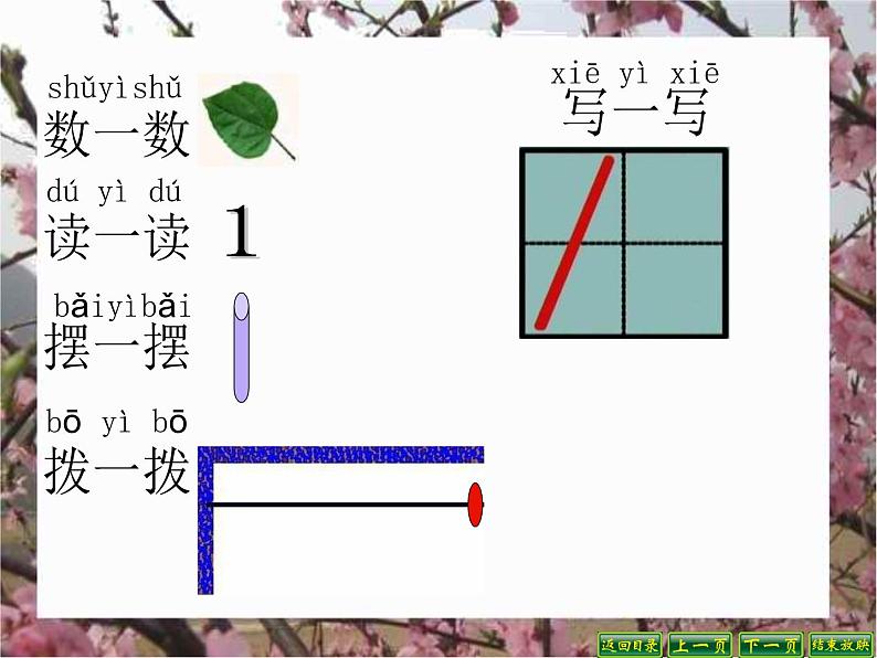 《1—5的认识和加减法——分与合》（课件）人教版一年级上册数学第3页