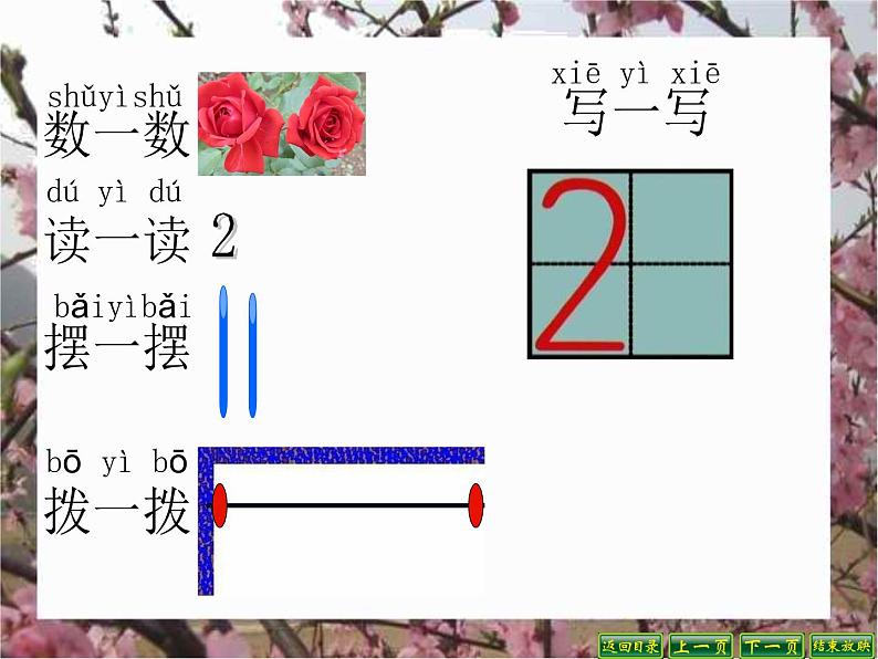 《1—5的认识和加减法——分与合》（课件）人教版一年级上册数学第4页