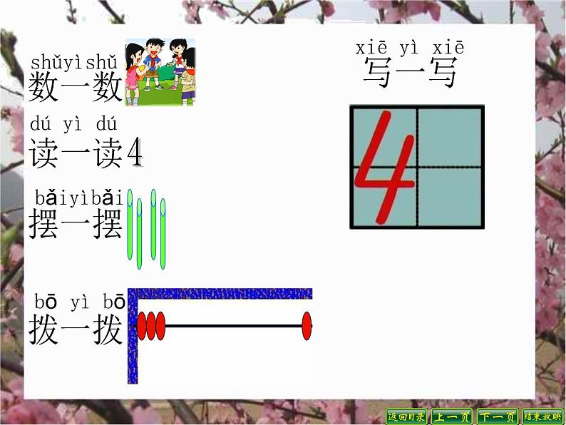 《1—5的认识和加减法——分与合》（课件）人教版一年级上册数学第6页