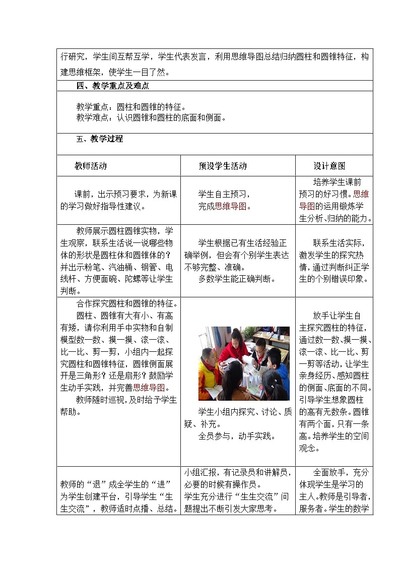 小学数学六年级下册第二单元圆柱与圆锥单元教学设计第3页
