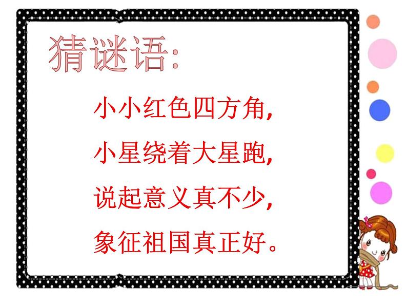 角的初步认识课件 2023-2024学年第2页