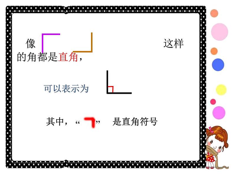 角的初步认识课件 2023-2024学年第8页