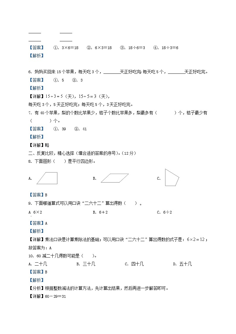 2021-2022学年江苏省淮安市二年级上册数学期中试卷及答案02