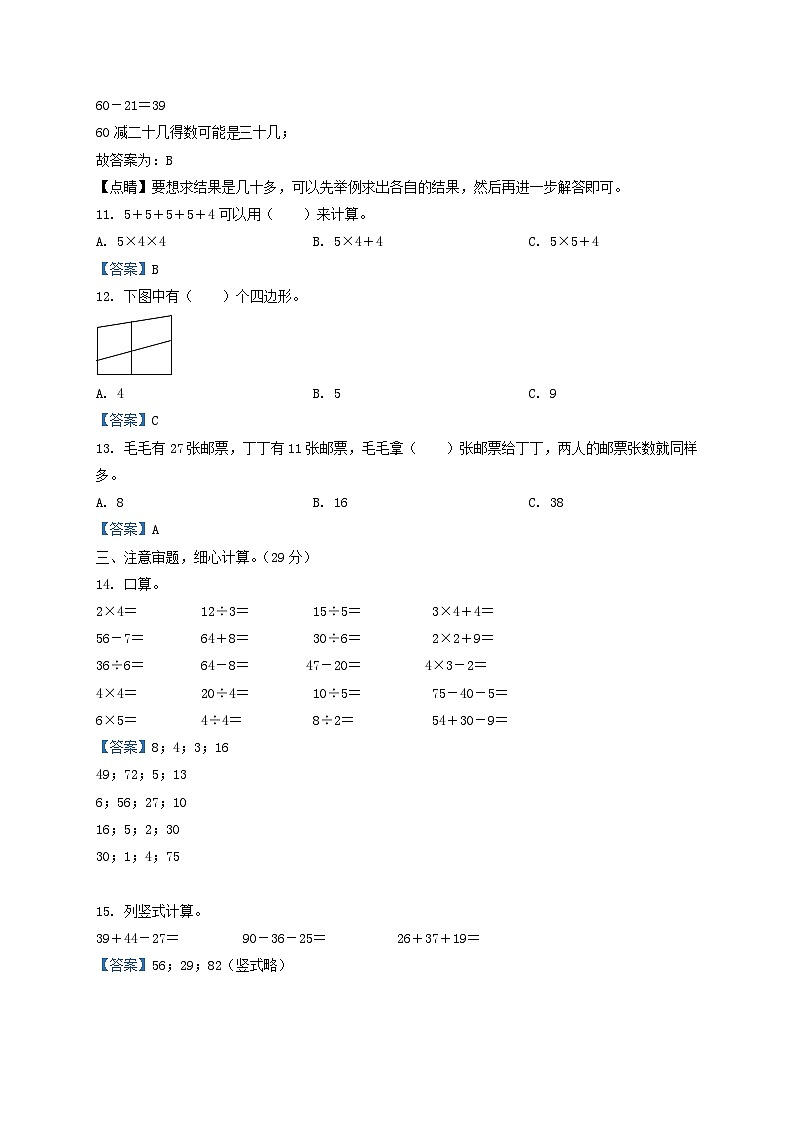 2021-2022学年江苏省淮安市二年级上册数学期中试卷及答案03