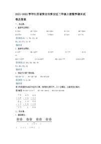 2021-2022学年江苏省淮安市淮安区二年级上册数学期末试卷及答案