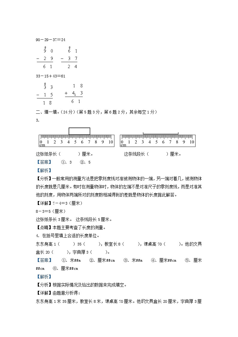 2020-2021学年江苏省南京市浦口区二年级上册数学期末试题及答案第2页