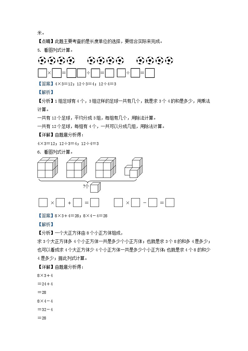 2020-2021学年江苏省南京市浦口区二年级上册数学期末试题及答案第3页