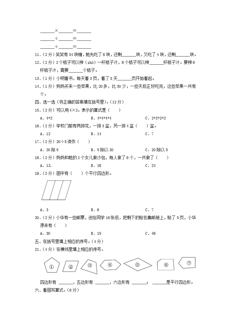 2020-2021学年江苏省无锡市滨湖区二年级上册数学期中试题及答案第2页