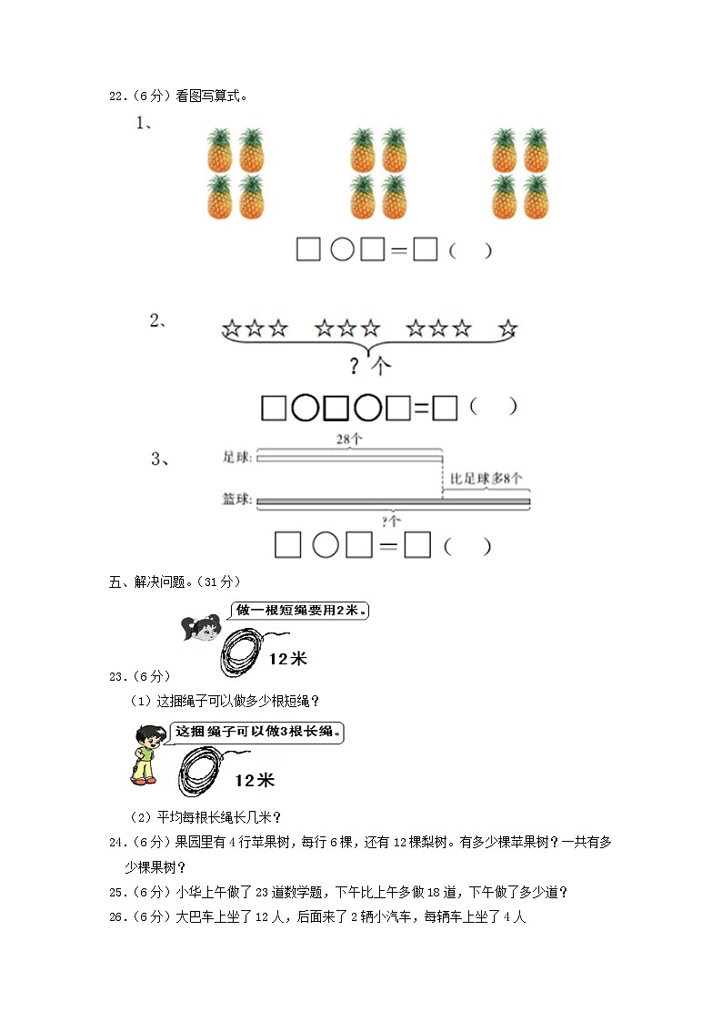 2020-2021学年江苏省无锡市滨湖区二年级上册数学期中试题及答案第3页