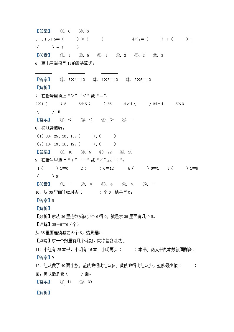 2020-2021学年江苏省无锡市惠山区二年级上册数学期中试题及答案第2页