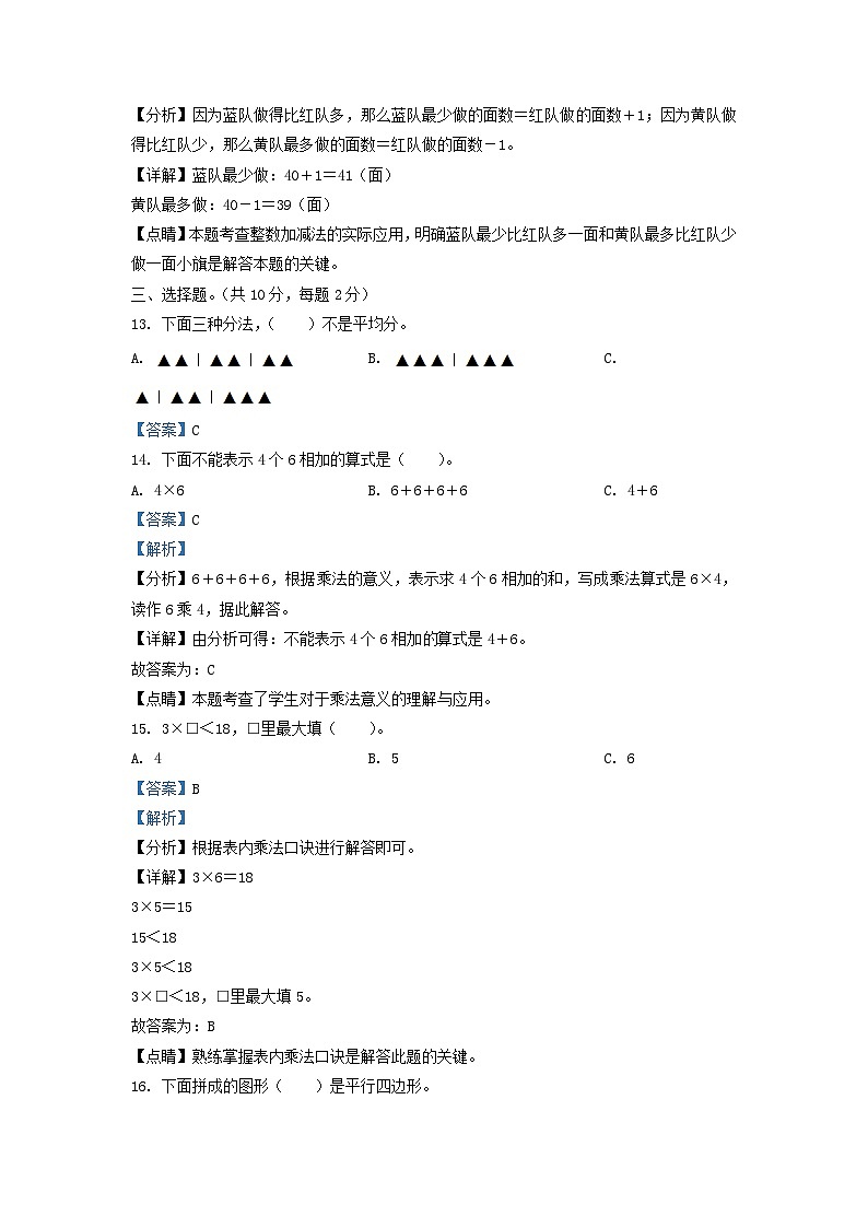 2020-2021学年江苏省无锡市惠山区二年级上册数学期中试题及答案第3页