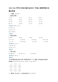 2020-2021学年江苏省无锡市宜兴市二年级上册数学期末试题及答案