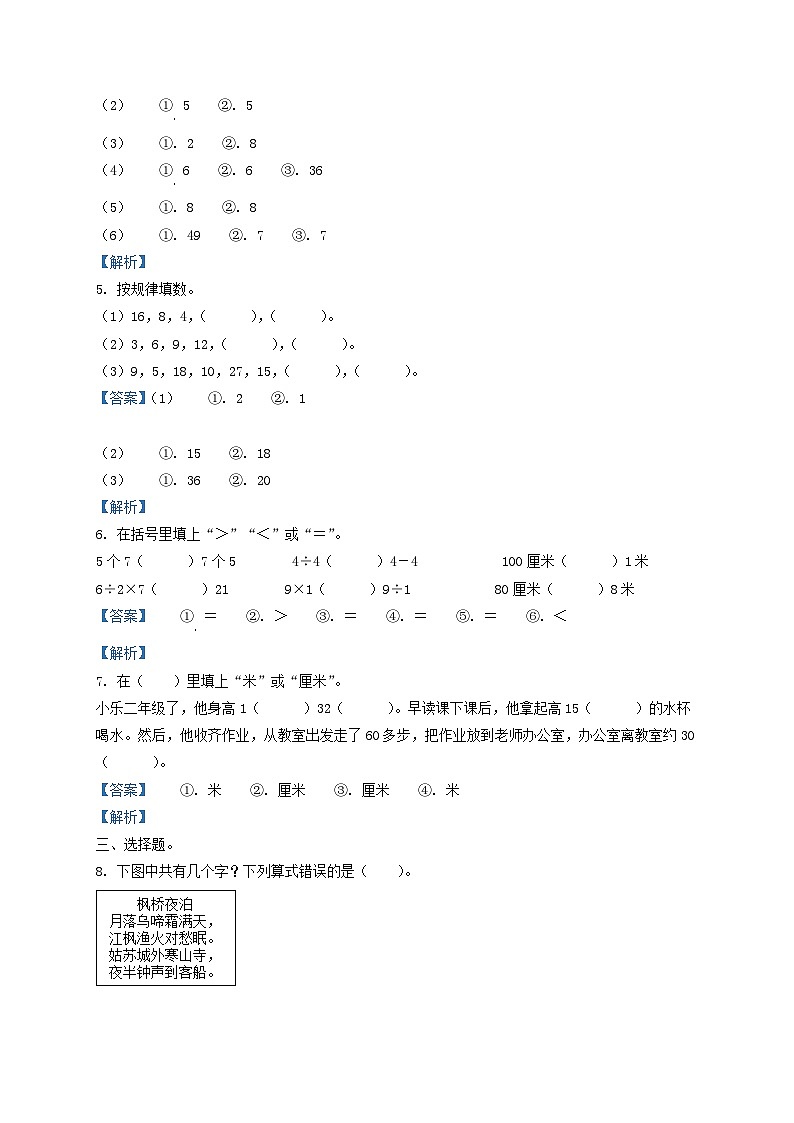 2020-2021学年江苏省盐城市二年级上册数学期末试题及答案02