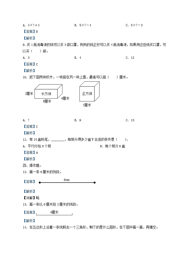 2020-2021学年江苏省盐城市二年级上册数学期末试题及答案03