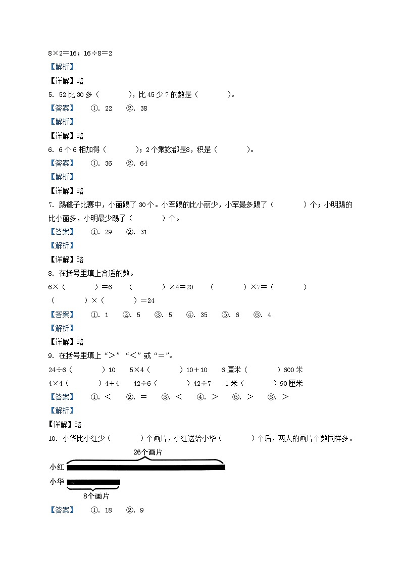 2020-2021学年江苏省盐城市建湖县二年级上册数学期末试题及答案02