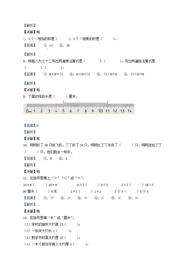 2020-2021学年江苏省盐城市响水县二年级上册数学期末试题及答案第2页