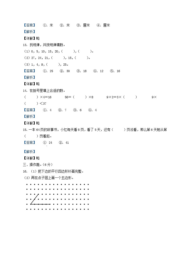 2020-2021学年江苏省盐城市响水县二年级上册数学期末试题及答案第3页