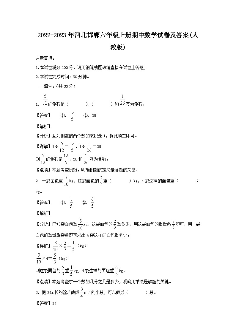 2022-2023年河北邯郸六年级上册期中数学试卷及答案(人教版)01
