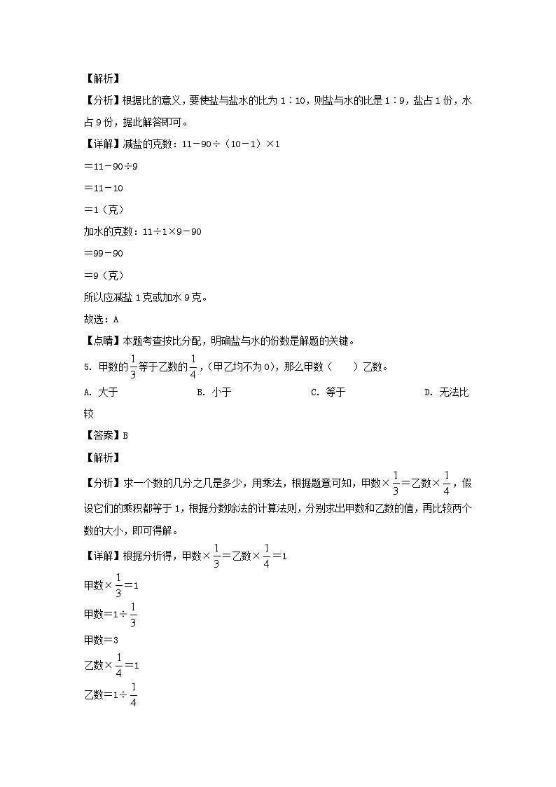 2022-2023年江西赣州六年级上册期中数学试卷及答案(人教版)03