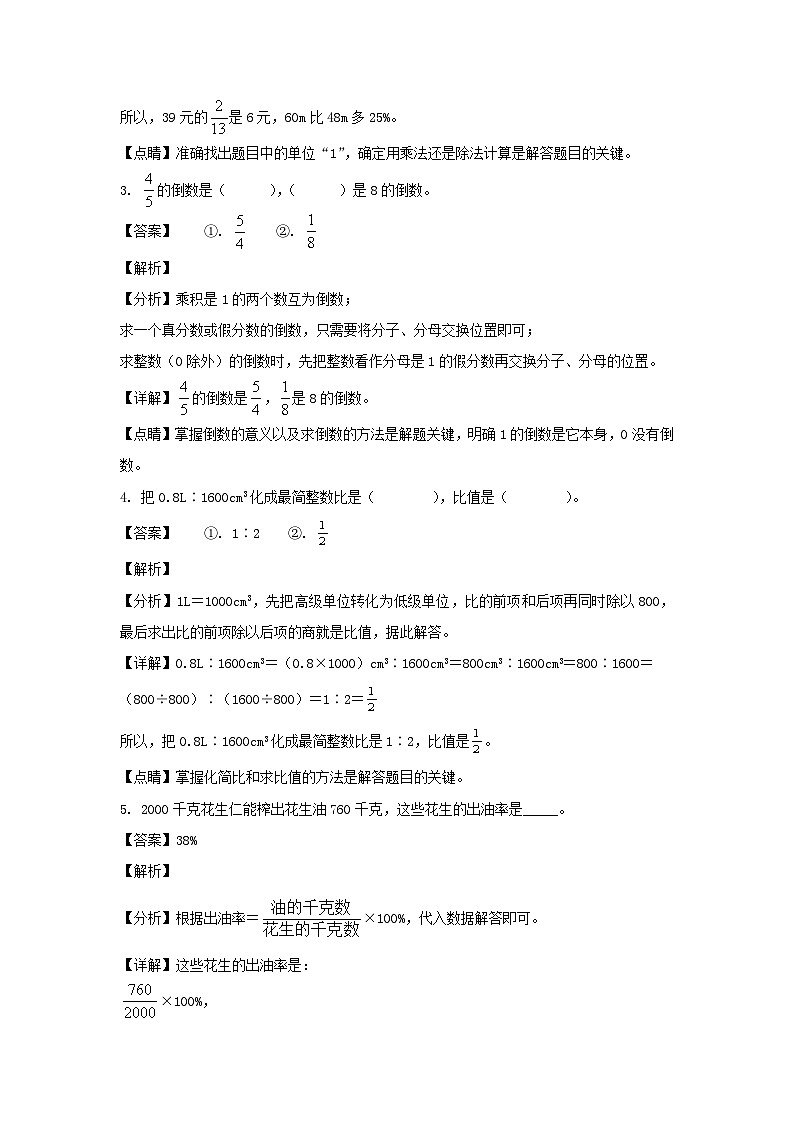 2022-2023年江西吉安遂川县六年级上册期末数学试卷及答案(人教版)第2页