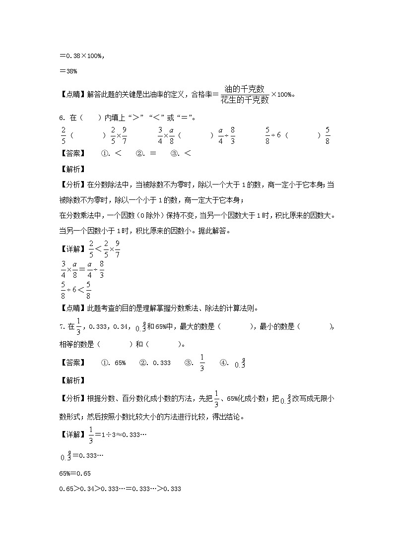 2022-2023年江西吉安遂川县六年级上册期末数学试卷及答案(人教版)第3页