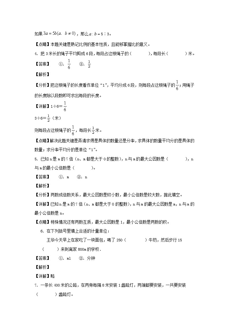 2022-2023年内蒙古呼伦贝尔阿荣旗六年级下册期末数学试卷及答案(人教版)第2页