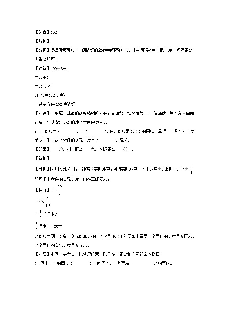 2022-2023年内蒙古呼伦贝尔阿荣旗六年级下册期末数学试卷及答案(人教版)第3页