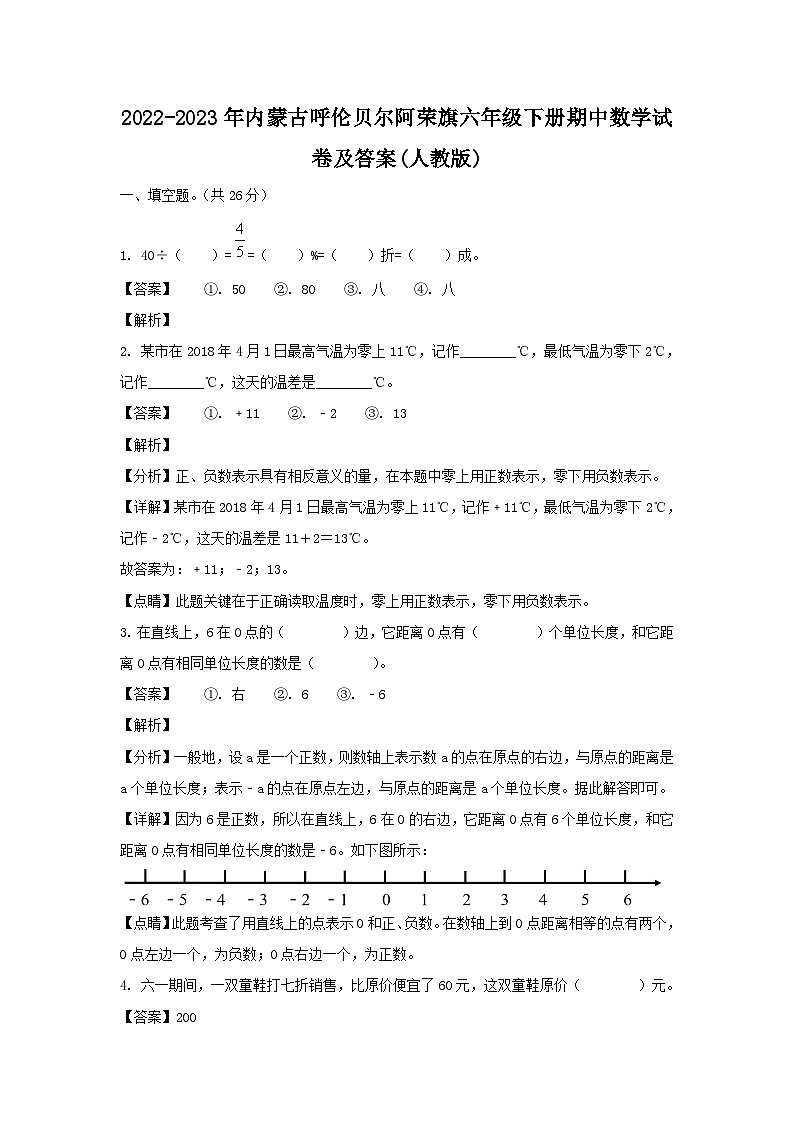 2022-2023年内蒙古呼伦贝尔阿荣旗六年级下册期中数学试卷及答案(人教版)01