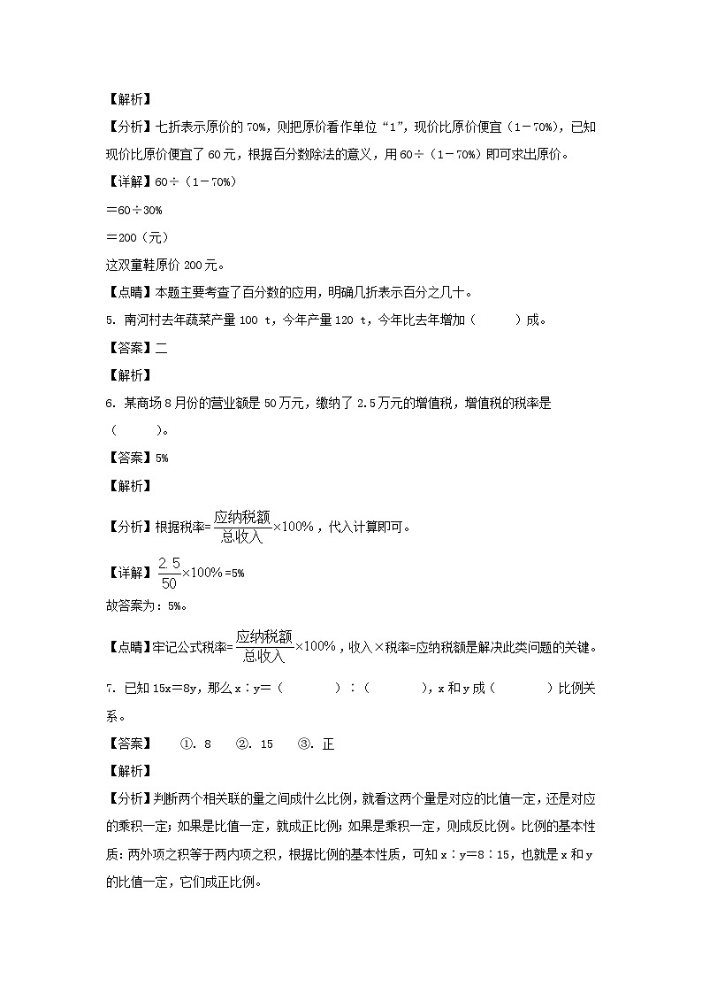 2022-2023年内蒙古呼伦贝尔阿荣旗六年级下册期中数学试卷及答案(人教版)02