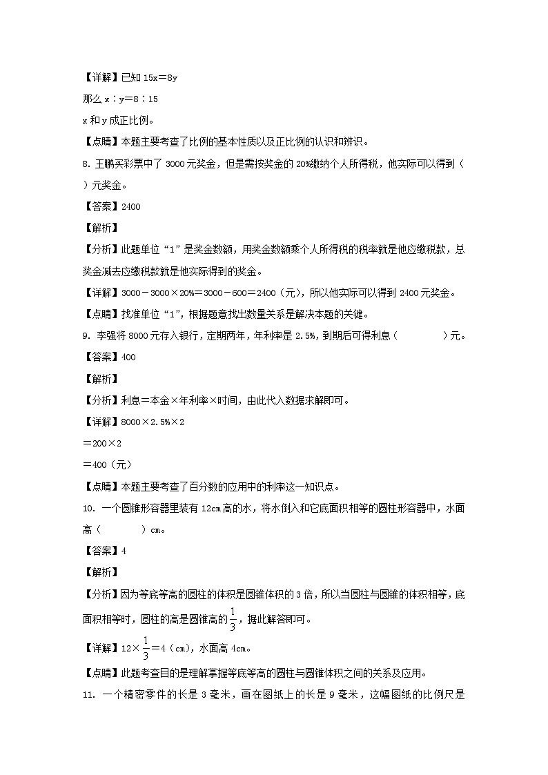 2022-2023年内蒙古呼伦贝尔阿荣旗六年级下册期中数学试卷及答案(人教版)03