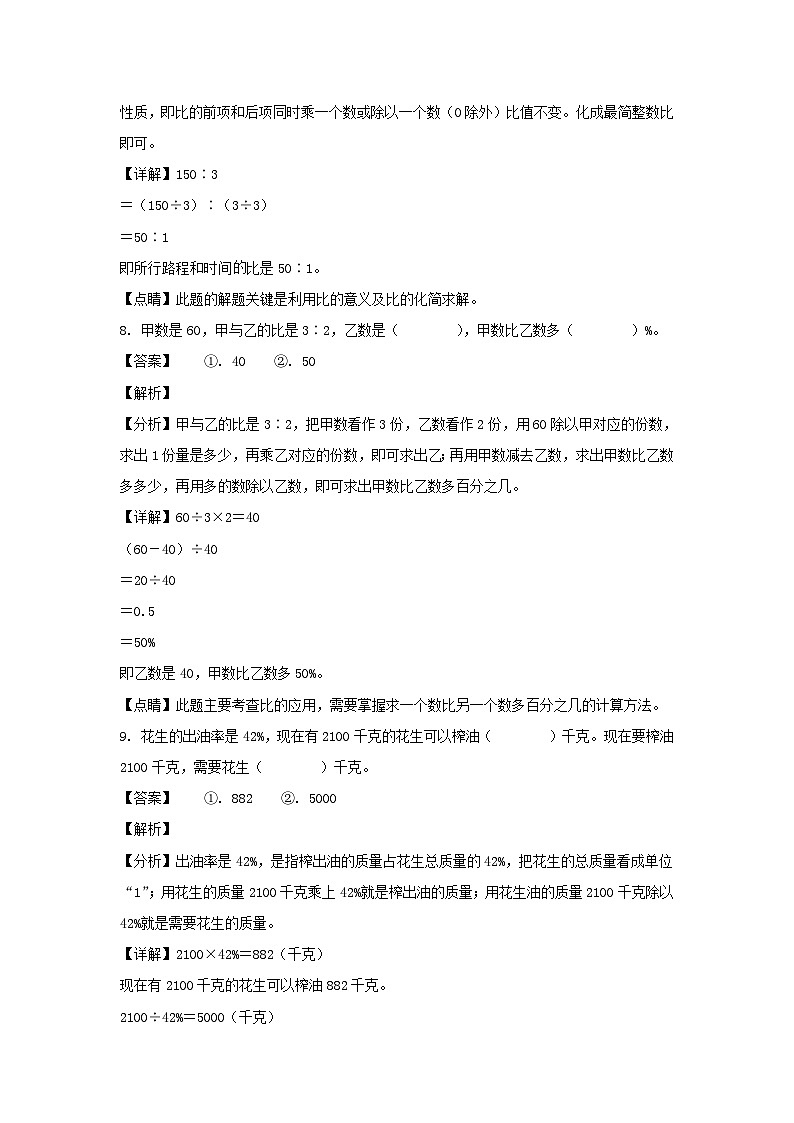 2022-2023年内蒙古呼伦贝尔鄂伦春六年级上册期末数学试卷及答案(人教版)第3页