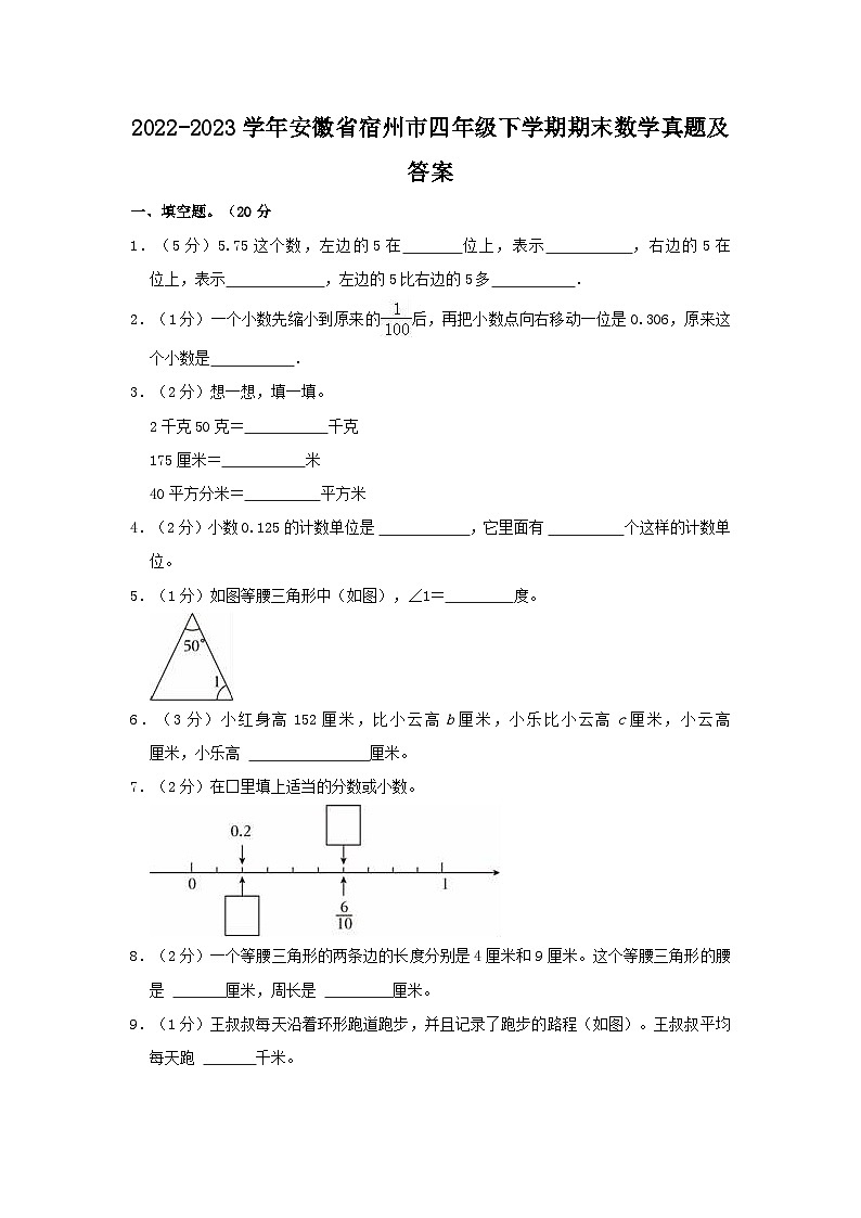 2022-2023学年安徽省宿州市四年级下学期期末数学真题及答案01
