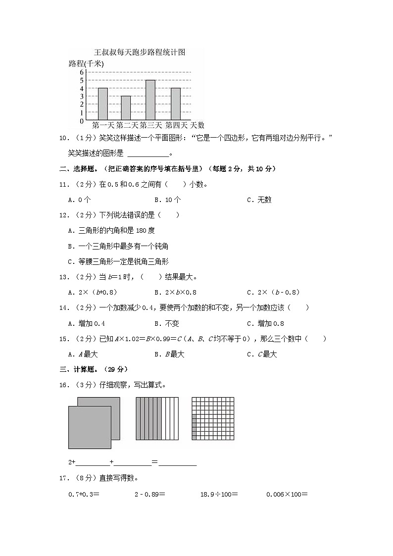 2022-2023学年安徽省宿州市四年级下学期期末数学真题及答案02