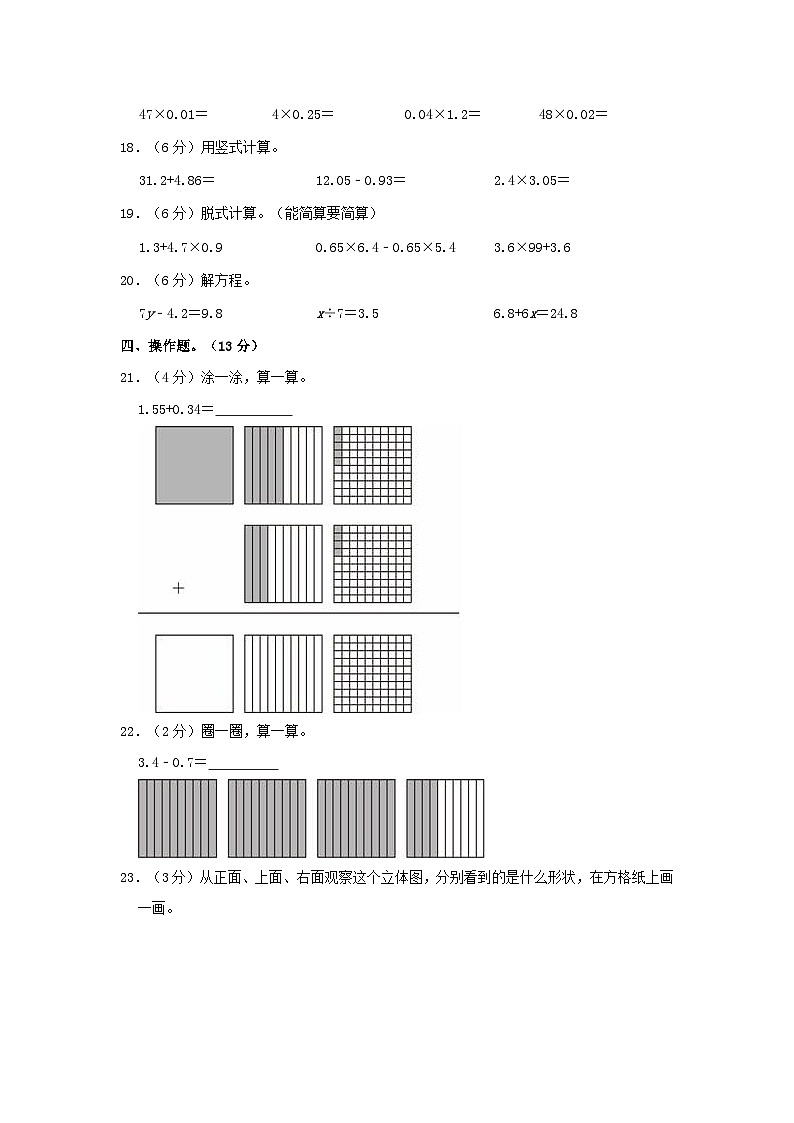 2022-2023学年安徽省宿州市四年级下学期期末数学真题及答案03