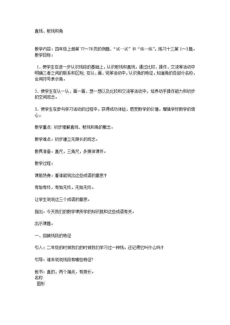 二 繁忙的工地----《直线、射线和角》（教案）-四年级上册数学青岛版01