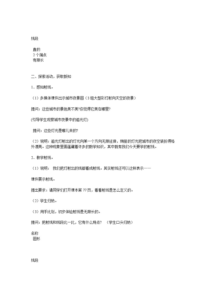 二 繁忙的工地----《直线、射线和角》（教案）-四年级上册数学青岛版02