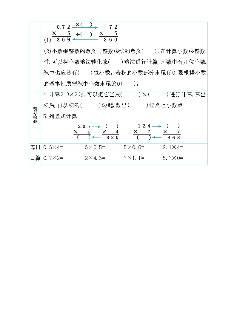 人教版五年级数学上册第一单元课前预习案（同步学案）（含答案）02