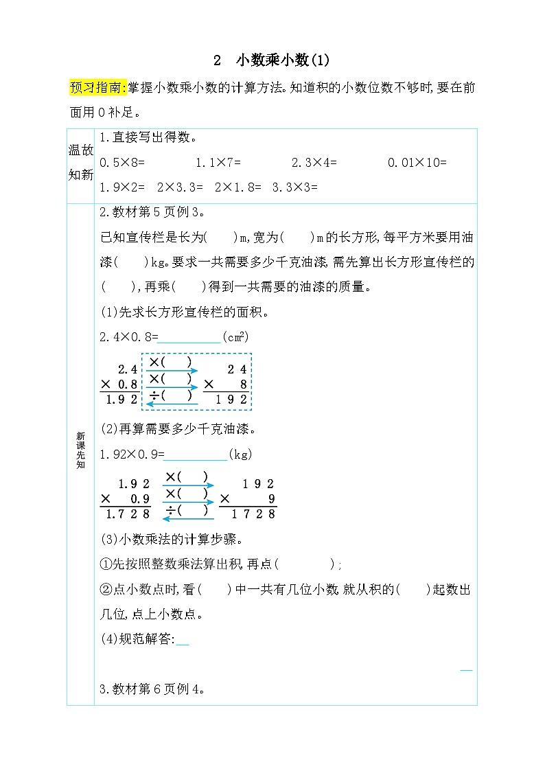 人教版五年级数学上册第一单元课前预习案（同步学案）（含答案）03