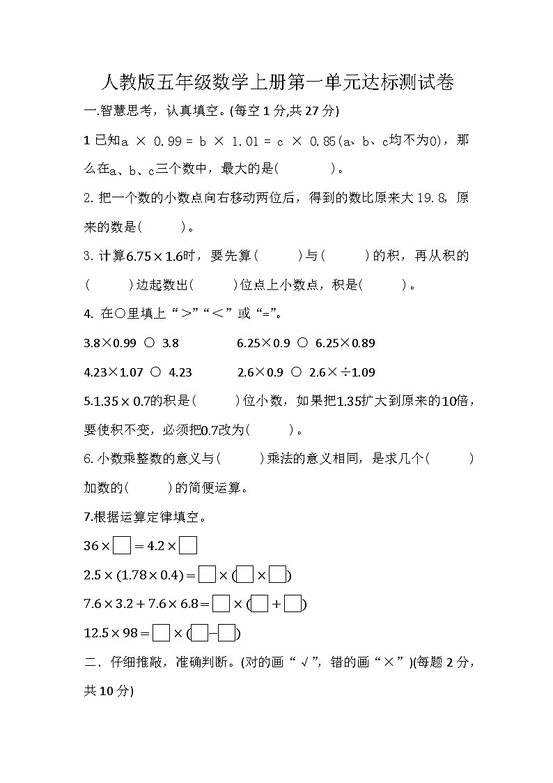 人教版五年级数学上册第一单元达标测试卷（无答案）第1页