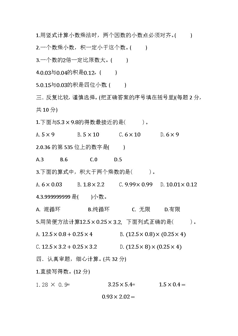 人教版五年级数学上册第一单元达标测试卷（无答案）第2页