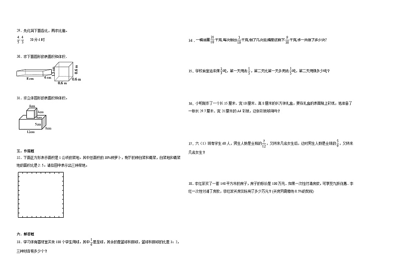 （期末押题卷）江苏省2023-2024学年六年级上册数学高频易错期末提高必刷卷（苏教版）第2页