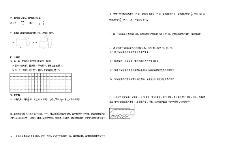 （期末押题卷）江苏省2023-2024学年六年级上册数学高频易错期末预测必刷卷（苏教版）.102