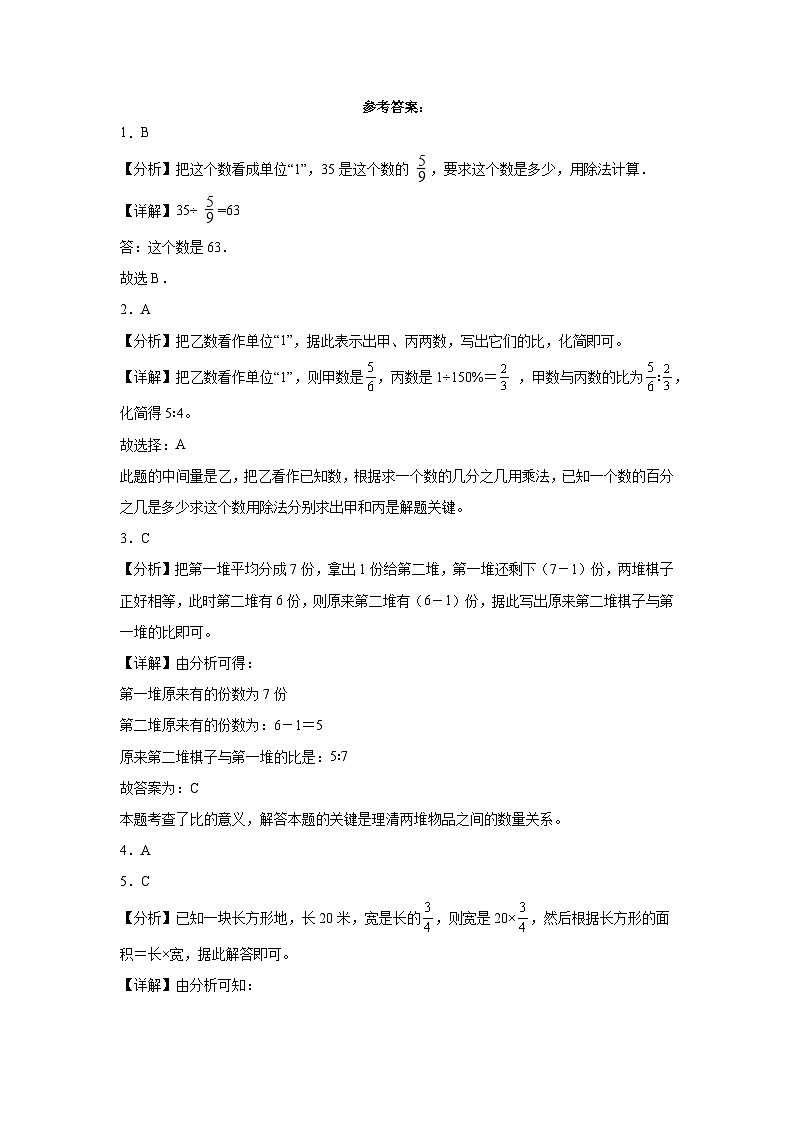 （期末押题卷）江苏省2023-2024学年六年级上册数学高频易错期末预测必刷卷（苏教版）.103