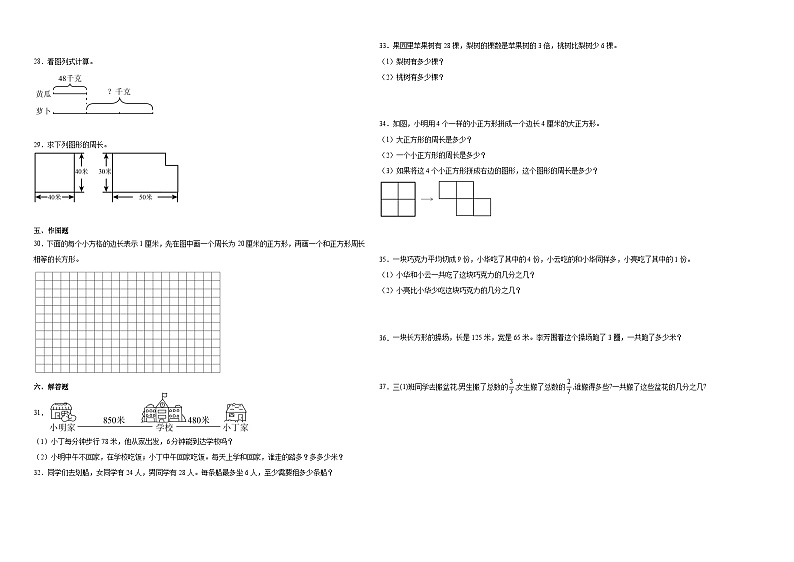 （期末押题卷）江苏省2023-2024学年三年级上册数学高频易错期末提高必刷卷（苏教版）02