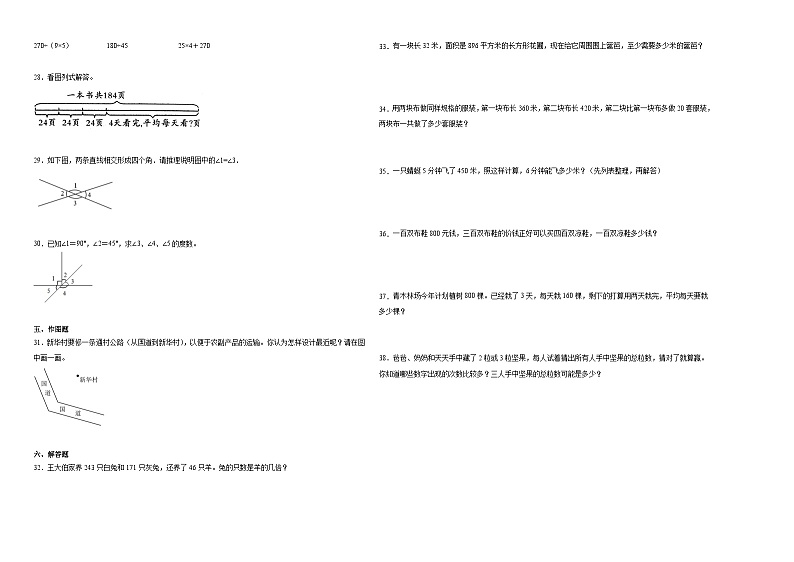 （期末押题卷）江苏省2023-2024学年四年级上册数学高频易错期末提高必刷卷（苏教版）第2页